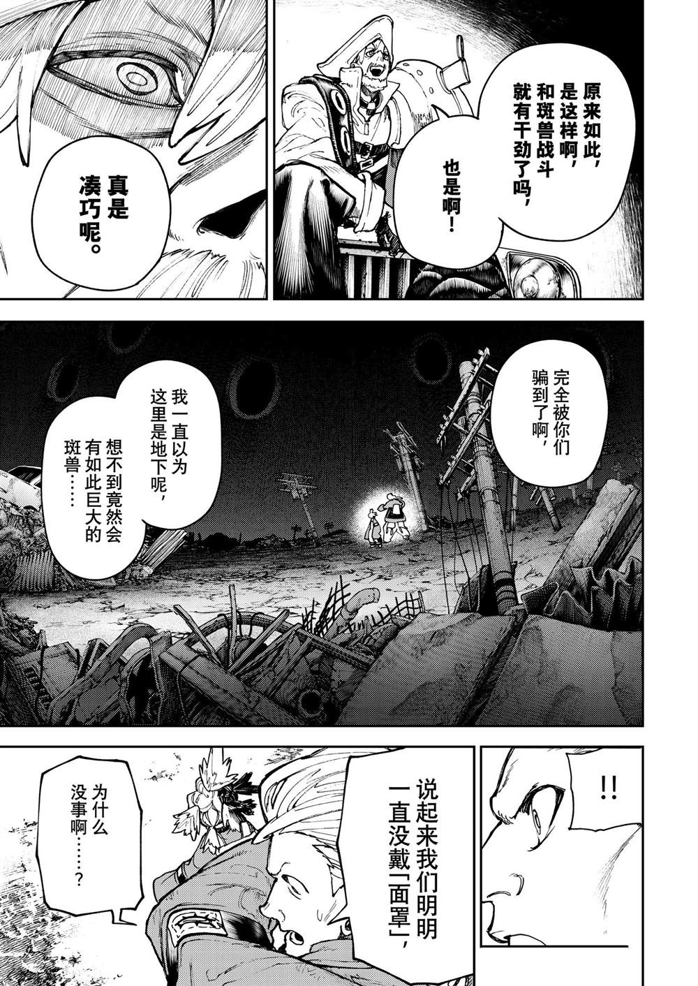 废渊战鬼完结了吗漫画,第68话5图