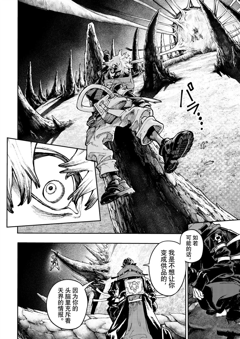 废渊战鬼名场面漫画,第71话2图