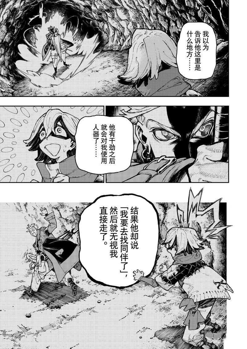 废铜一斤多少钱漫画,第70话5图