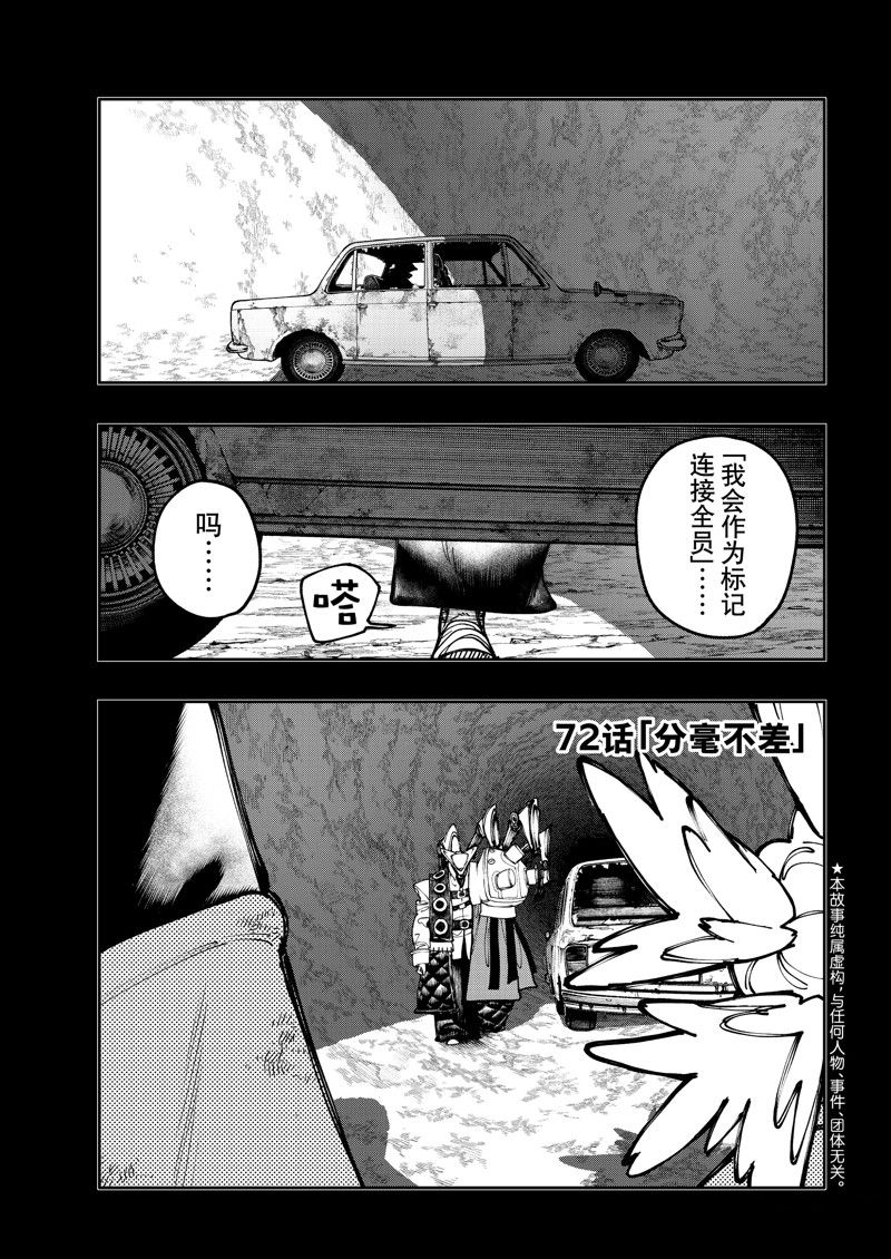 废渊战鬼男主漫画,第72话1图