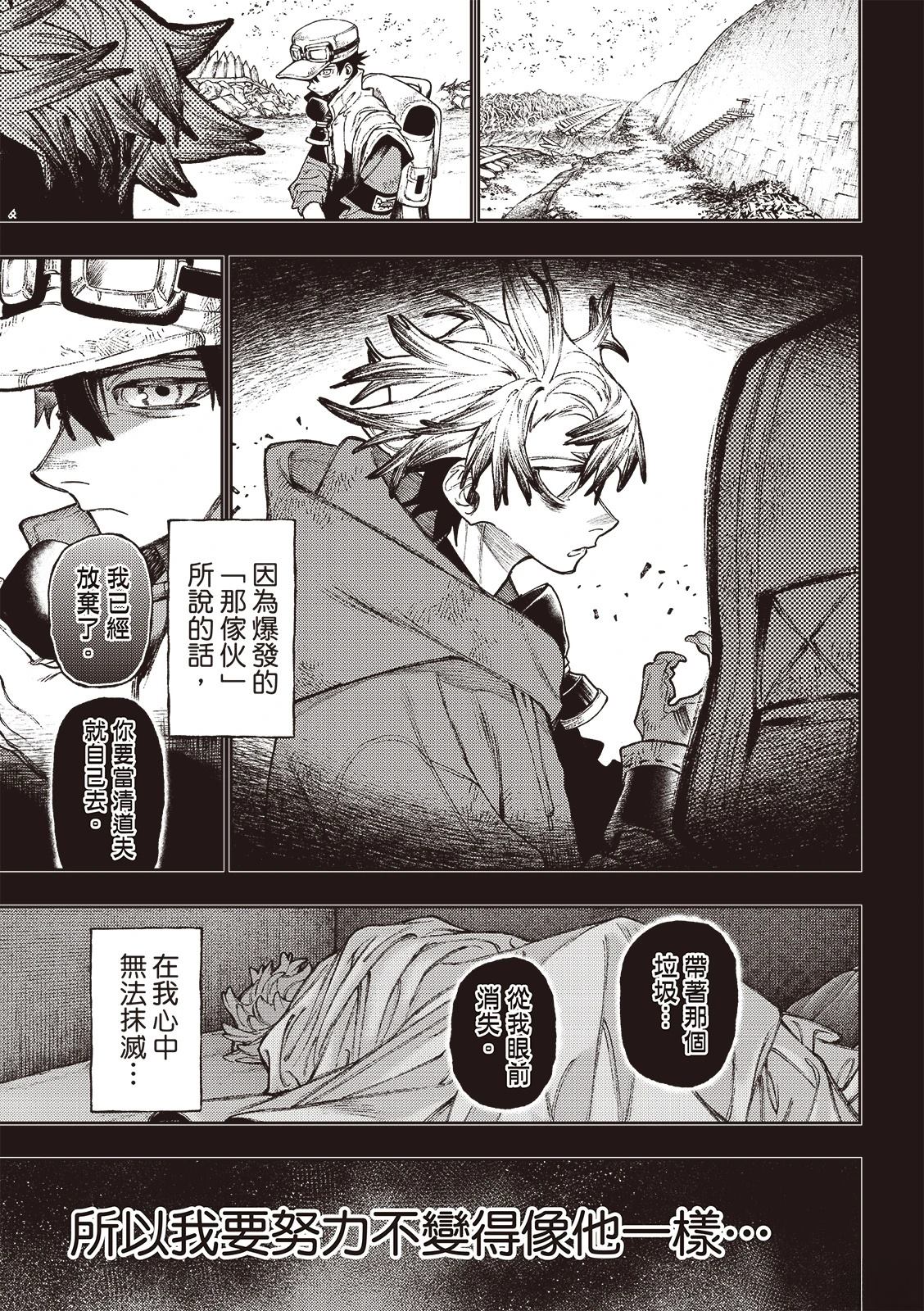 废渊战鬼千和漫画,第126话4图