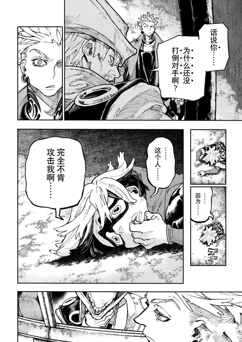 废铜一斤多少钱漫画,第70话4图