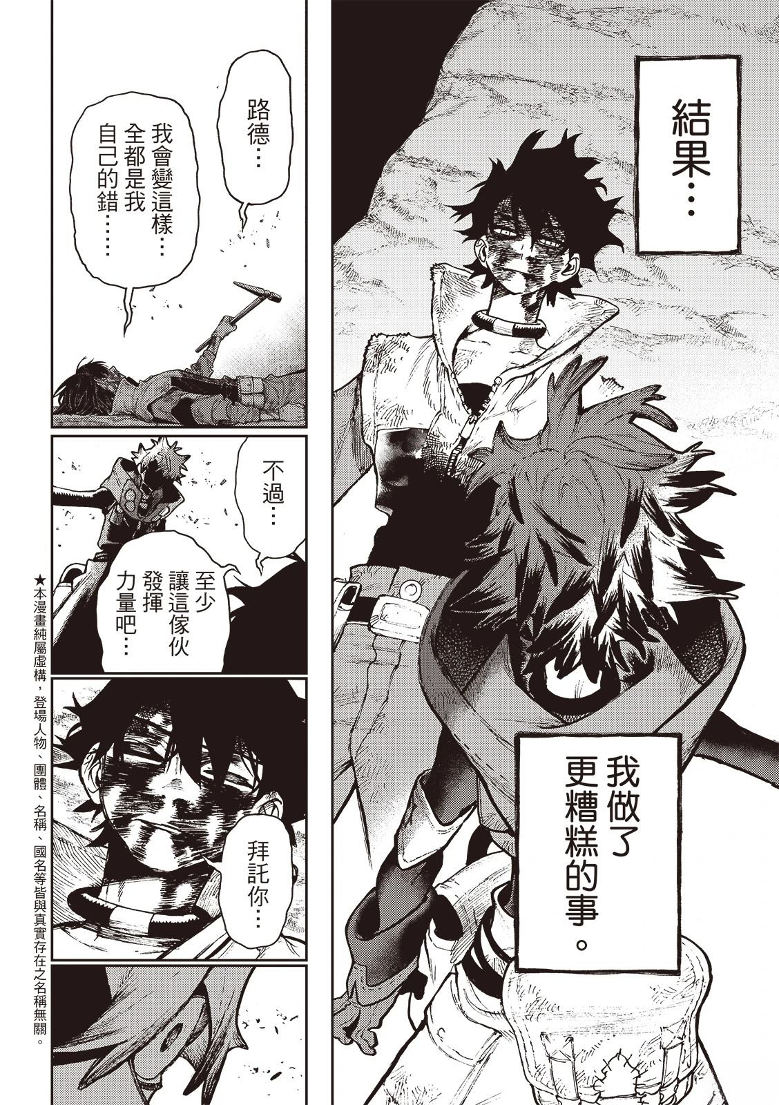 废渊战鬼千和漫画,第126话5图