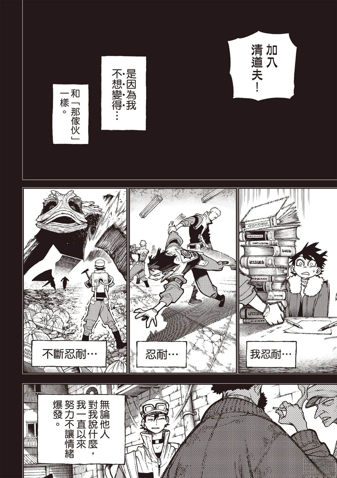 废渊战鬼千和漫画,第126话3图