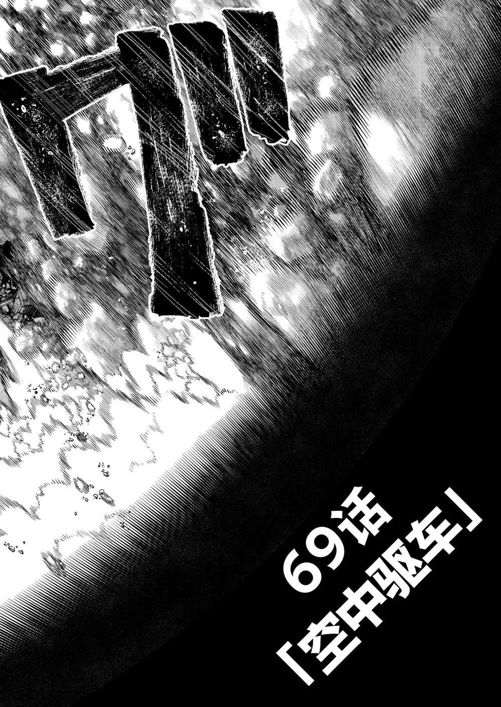 废渊战鬼漫画免费漫画,第69话4图