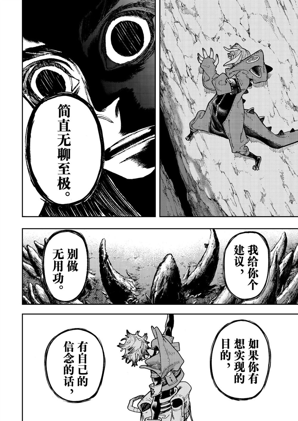 废渊战鬼名场面漫画,第71话4图