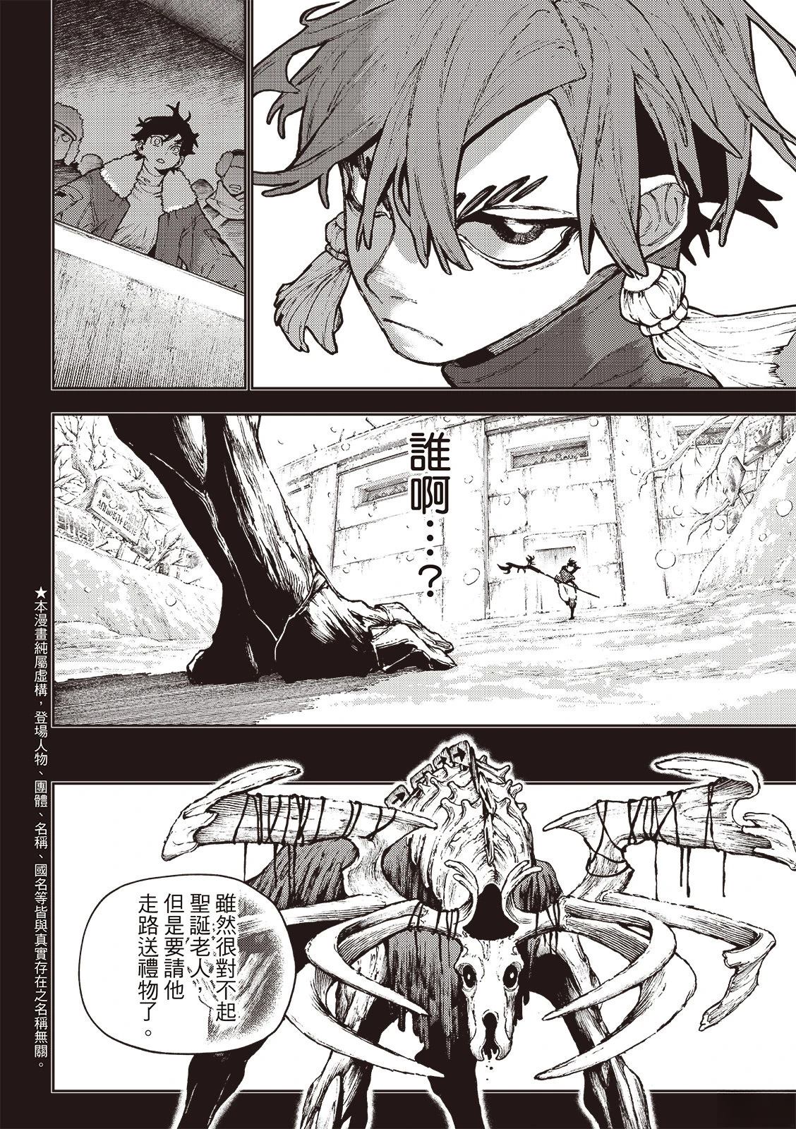 废渊战鬼漫画好看吗漫画,第125话5图