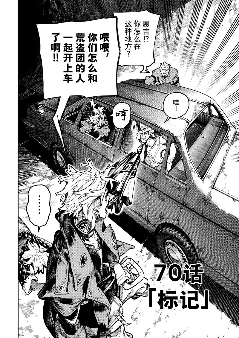 废铜一斤多少钱漫画,第70话2图