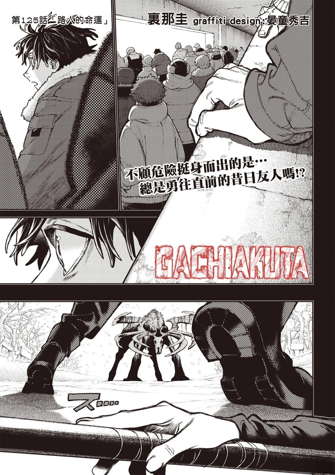 废渊战鬼漫画好看吗漫画,第125话2图