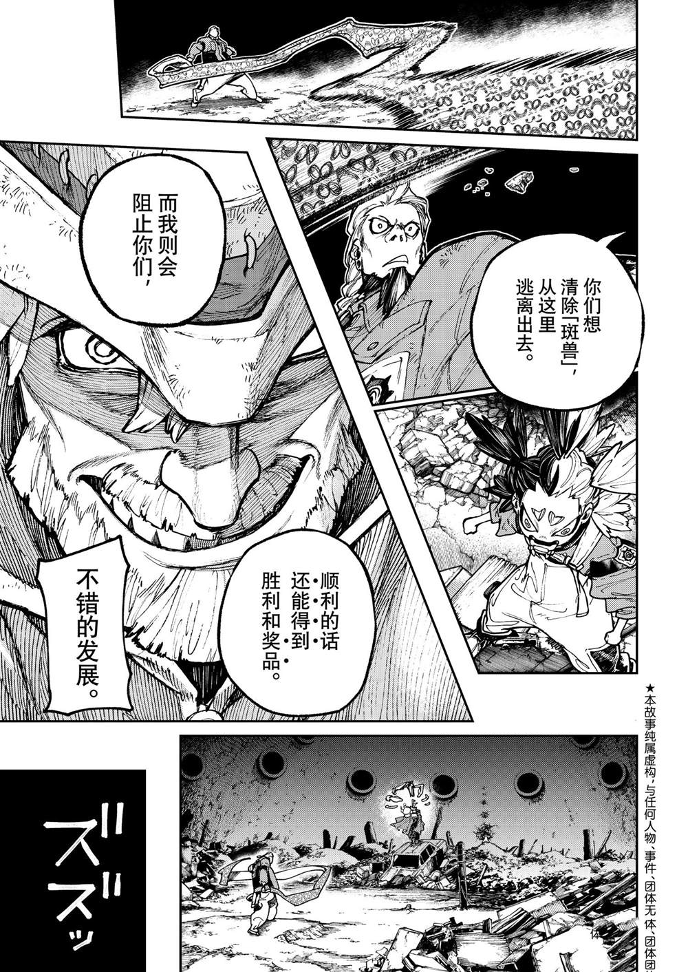 废渊战鬼漫画免费漫画,第69话3图