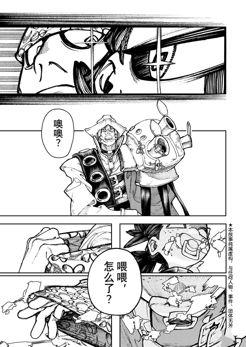 废渊战鬼完结了吗漫画,第68话3图