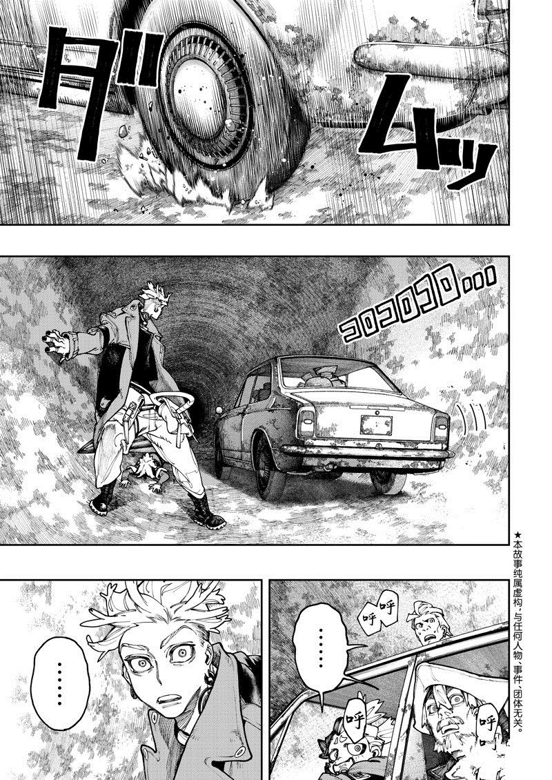 废铜一斤多少钱漫画,第70话1图