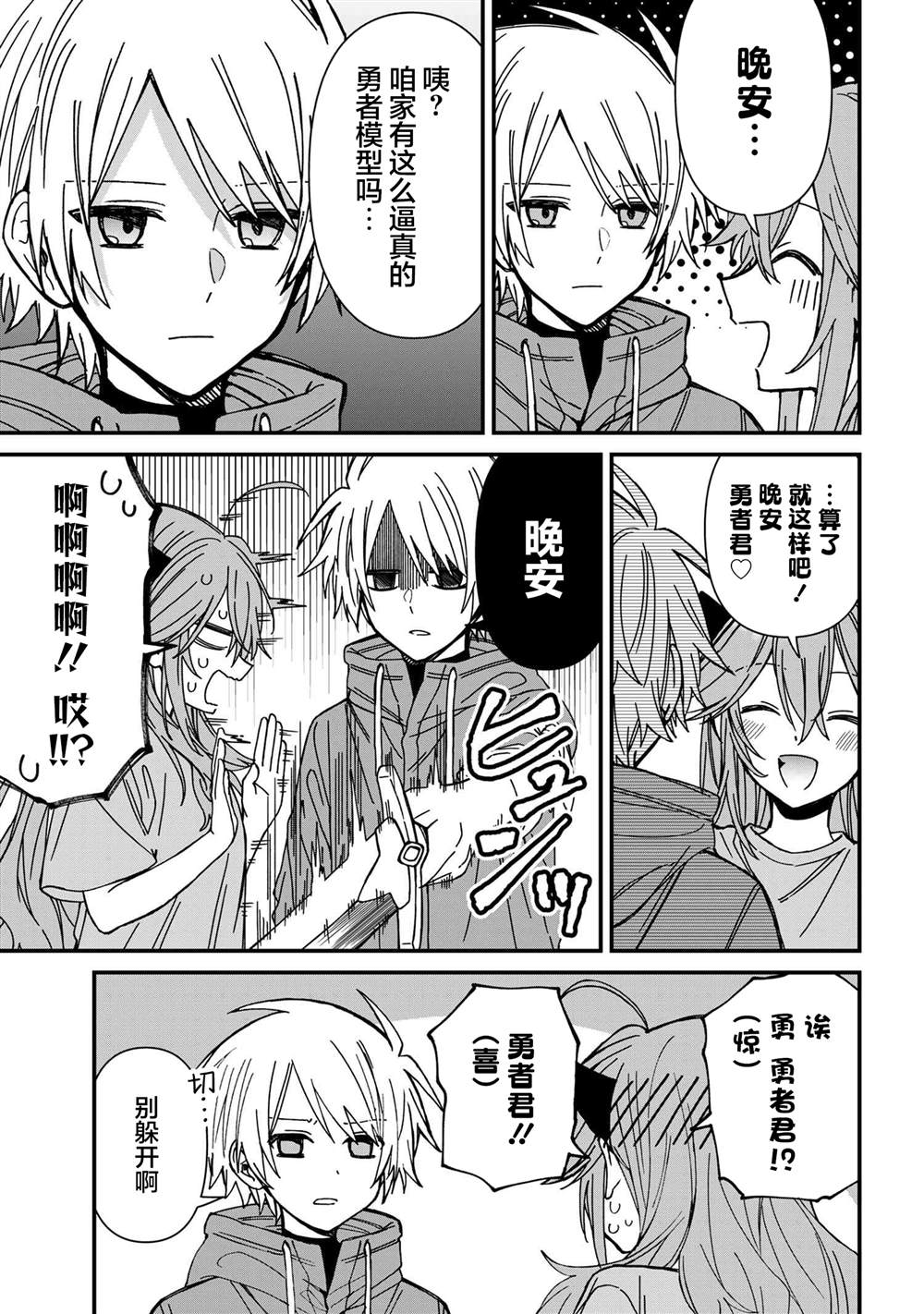 陷入爱河的蜂谷君漫画,第20话3图