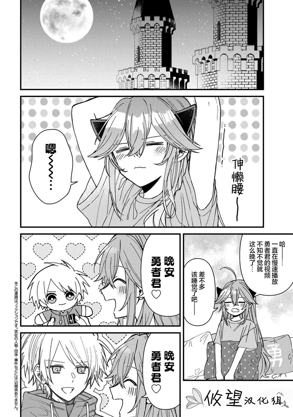 陷入爱河的蜂谷君漫画,第20话2图