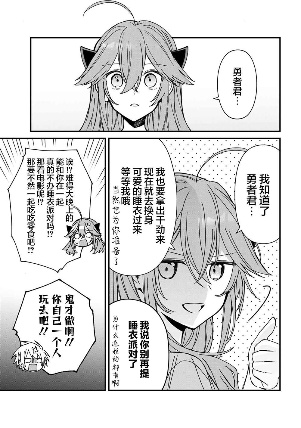 陷入爱河的蜂谷君漫画,第20话5图