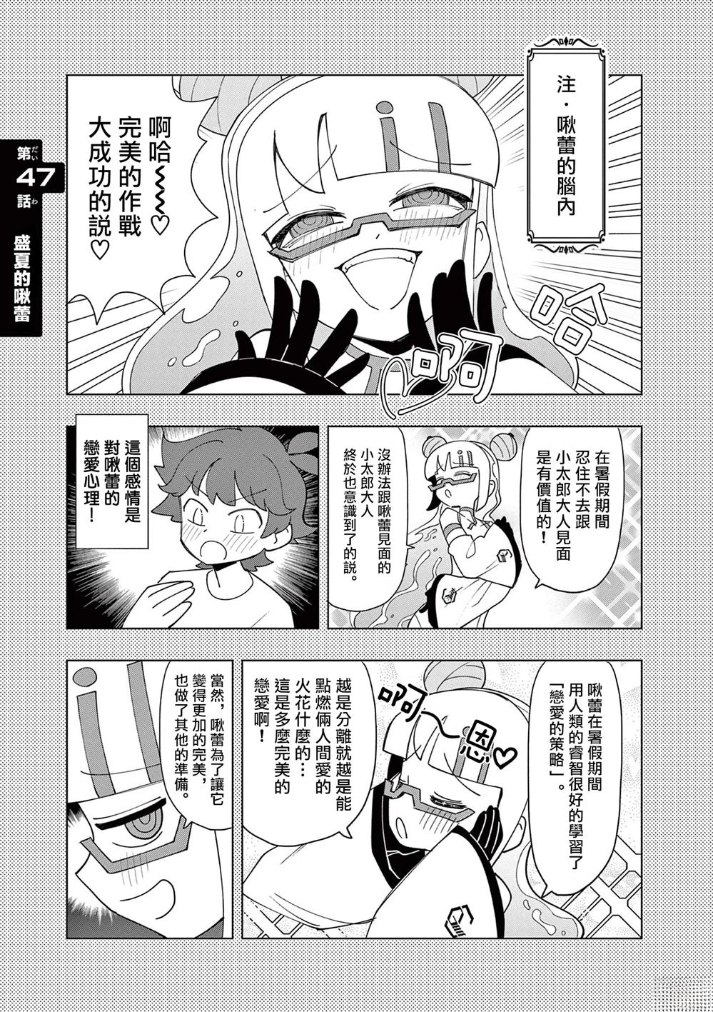 可爱史莱姆噗尼露原作漫画,第47话1图