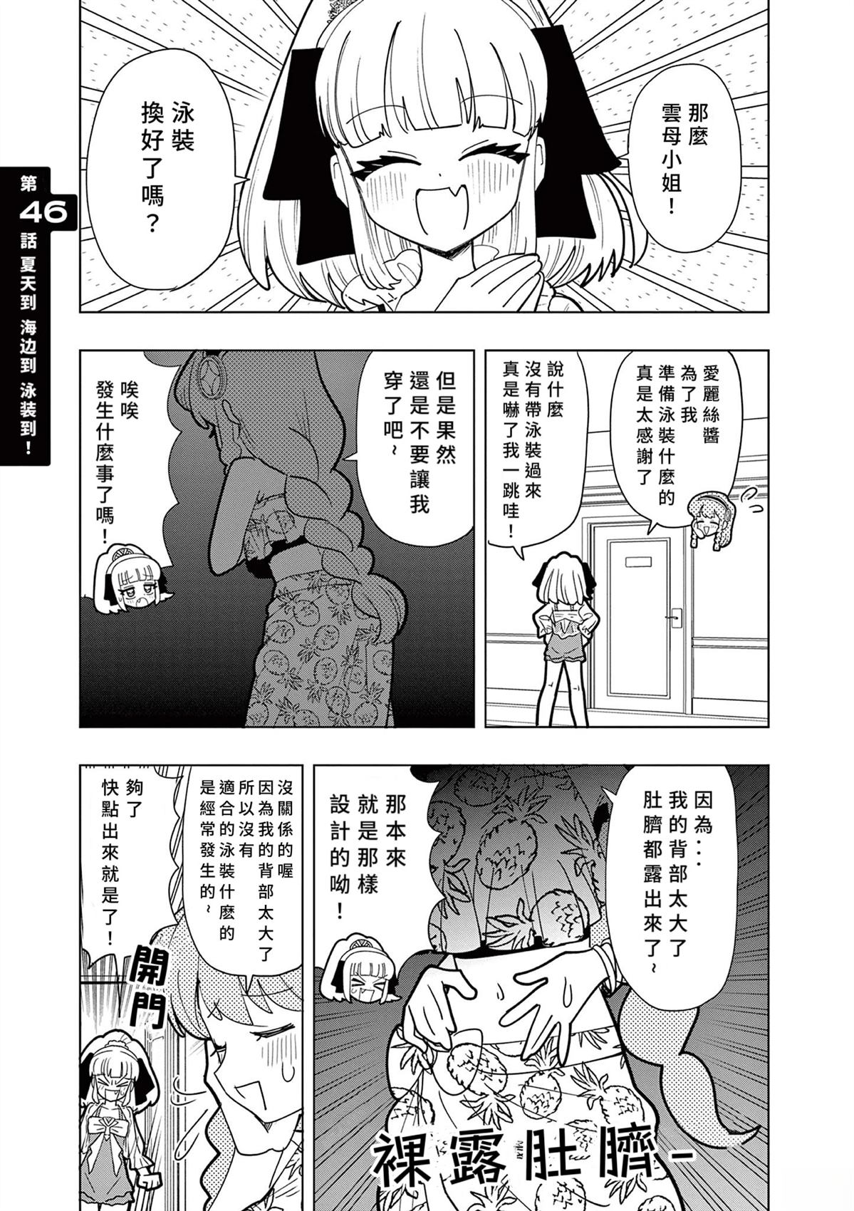可爱史莱姆萌王漫画,第46话1图