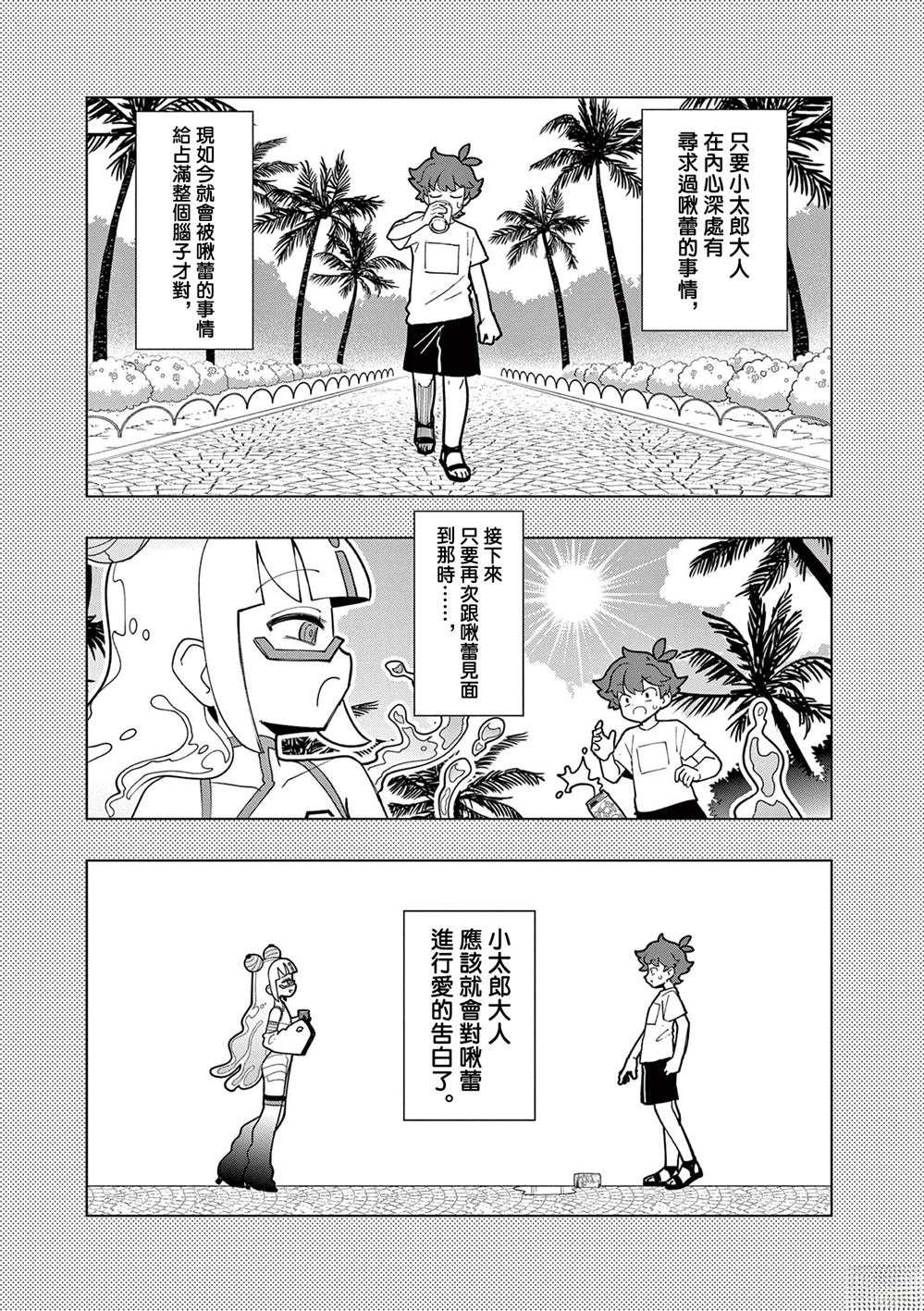 可爱史莱姆噗尼露原作漫画,第47话3图