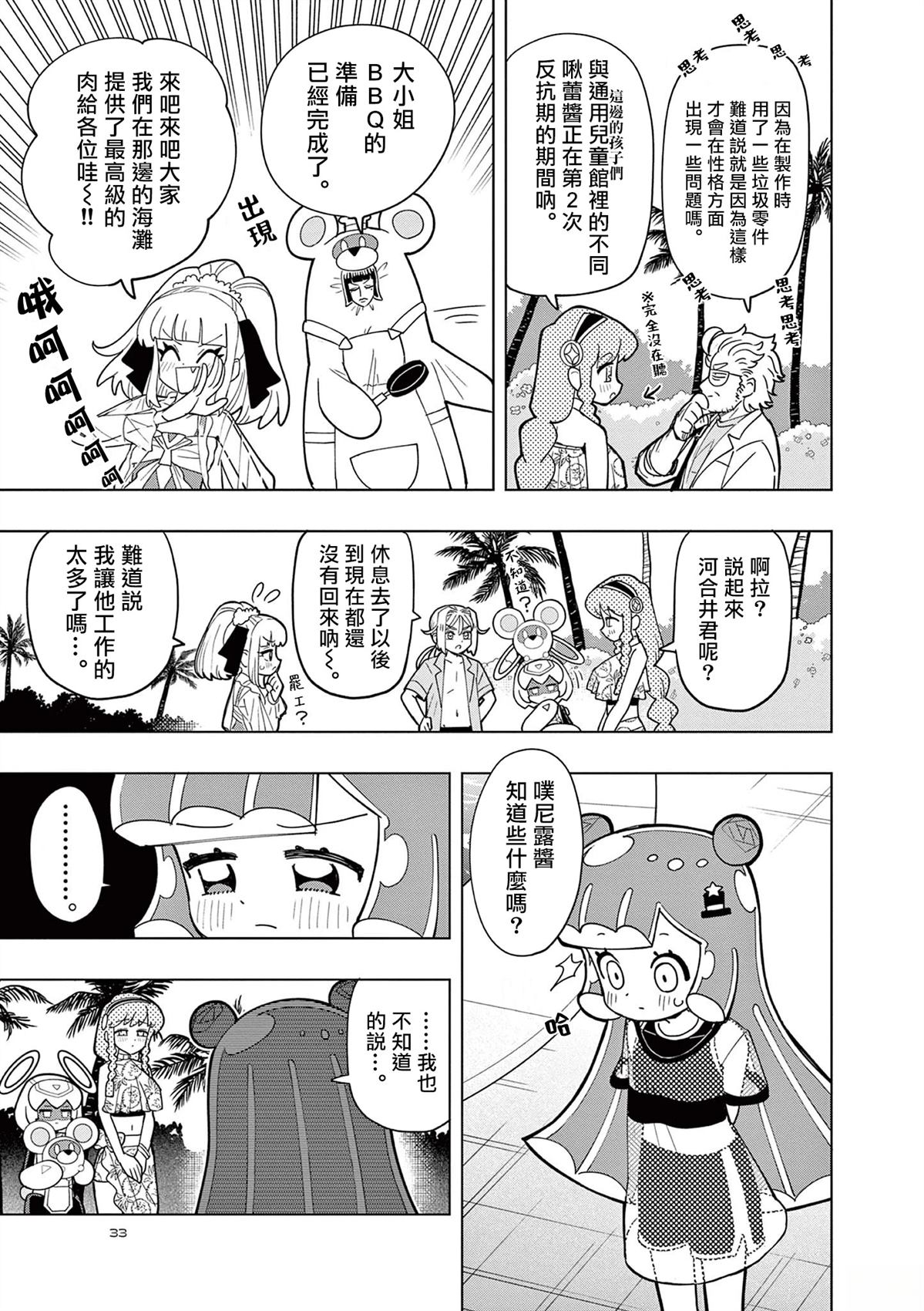 可爱史莱姆噗尼露原作漫画,第47话5图