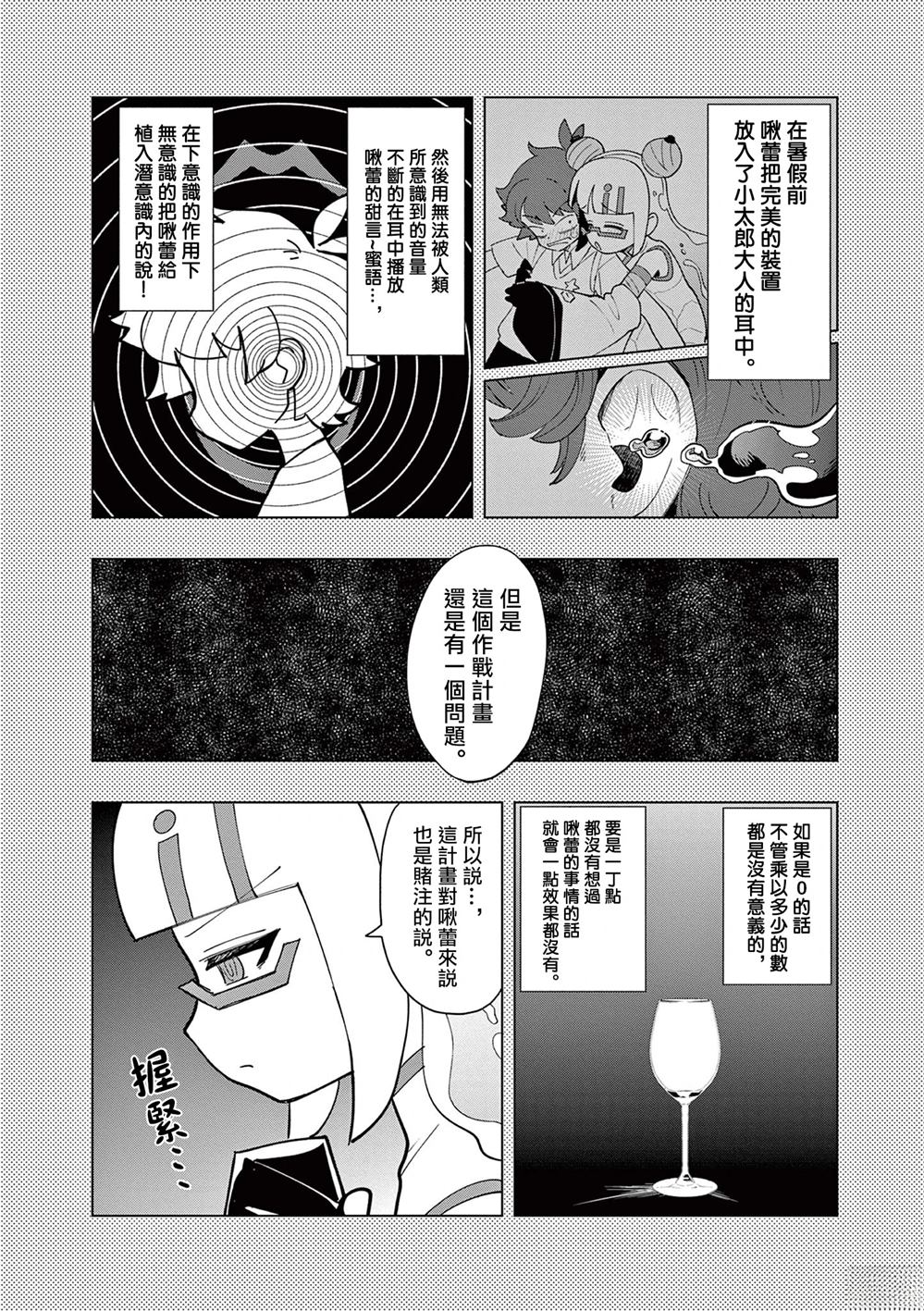 可爱史莱姆噗尼露原作漫画,第47话2图