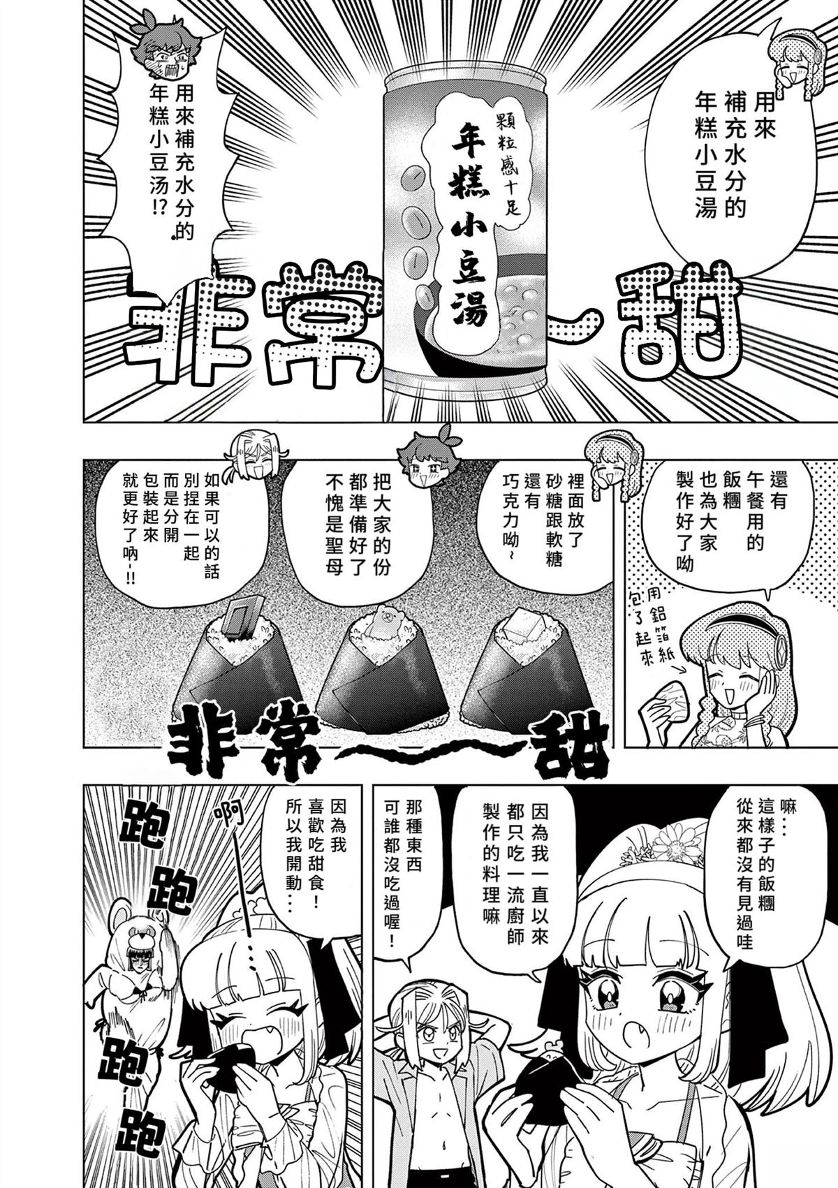 可爱史莱姆萌王漫画,第46话4图