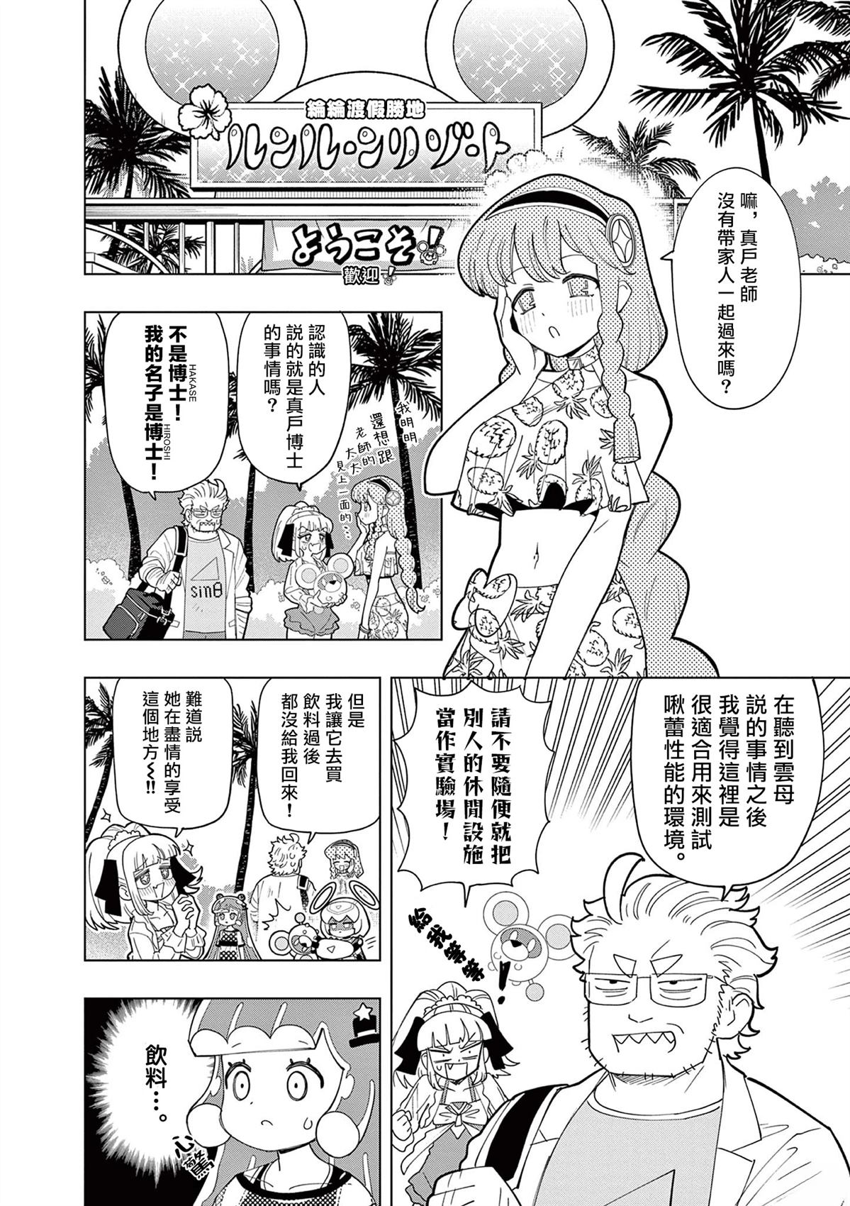 可爱史莱姆噗尼露原作漫画,第47话4图