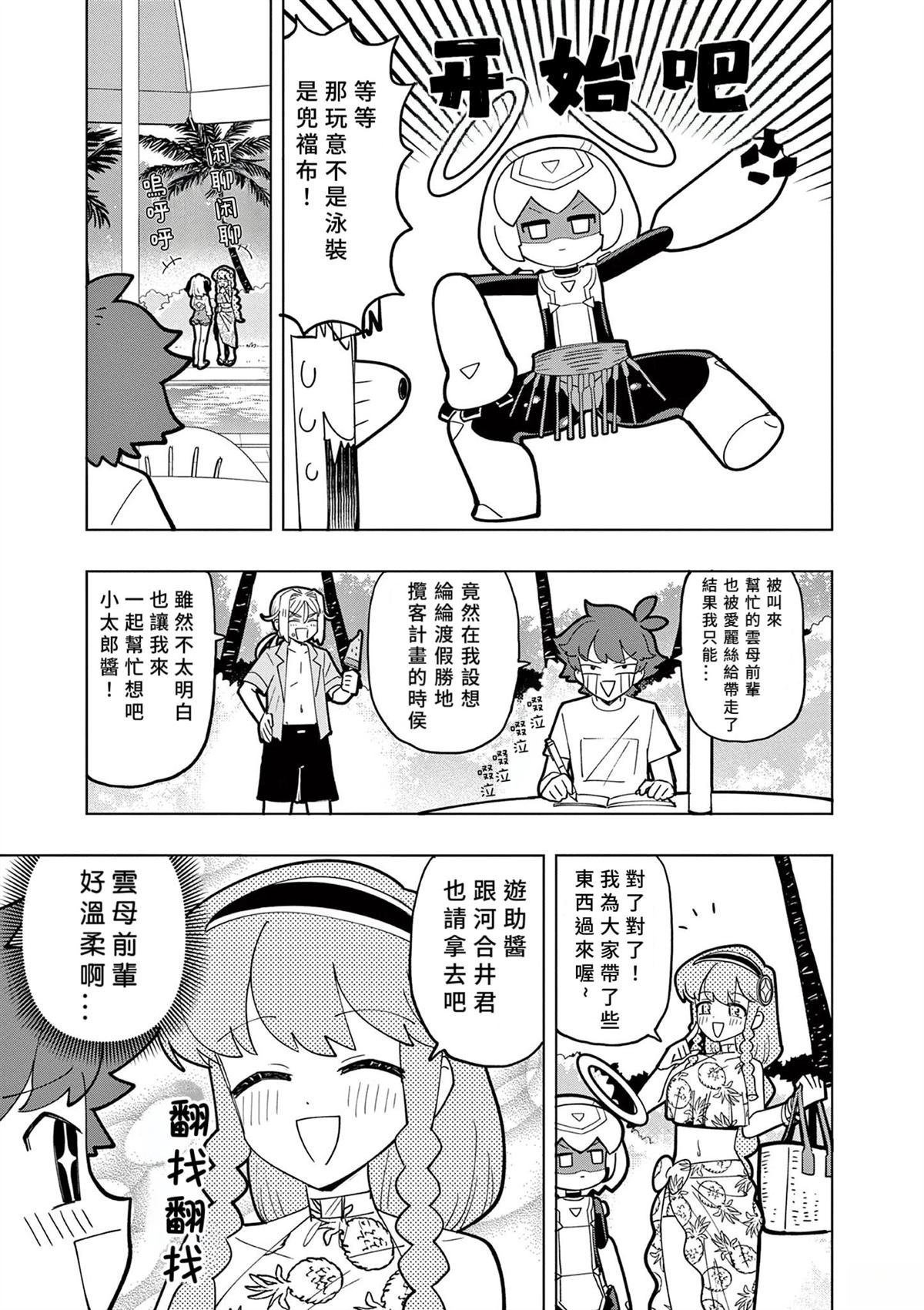 可爱史莱姆萌王漫画,第46话3图