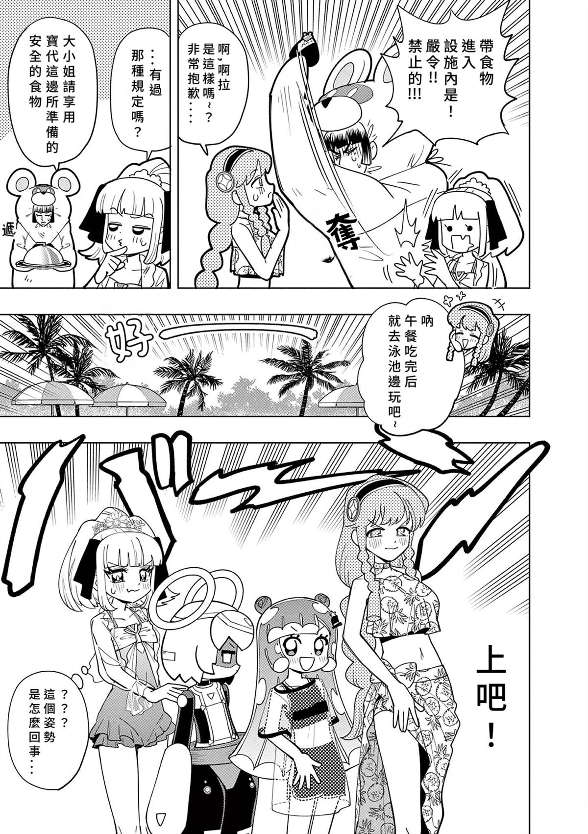 可爱史莱姆萌王漫画,第46话5图