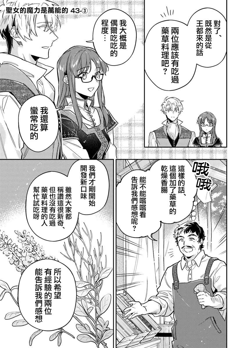 圣女的魔力是万能的第6集漫画,第43.3话1图