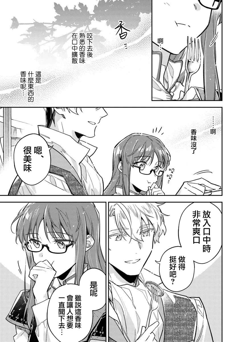 圣女的魔力是万能的第6集漫画,第43.3话5图