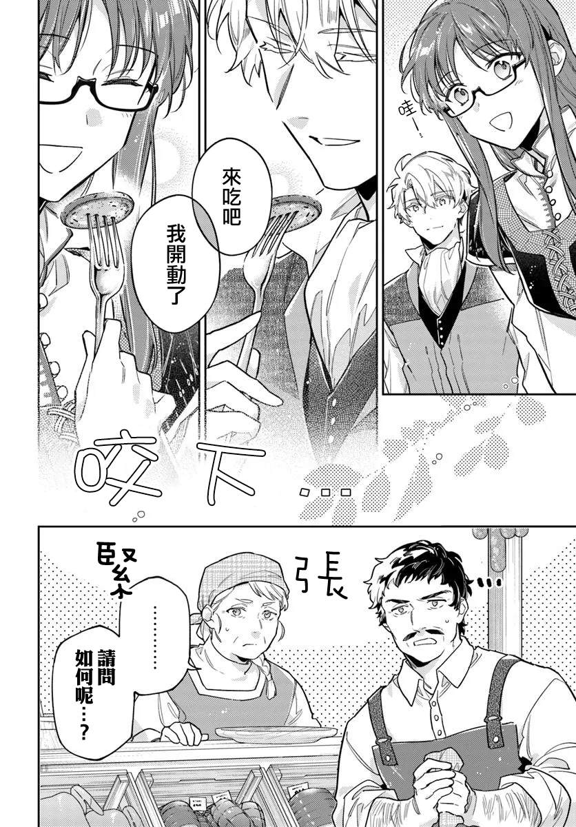 圣女的魔力是万能的第6集漫画,第43.3话4图