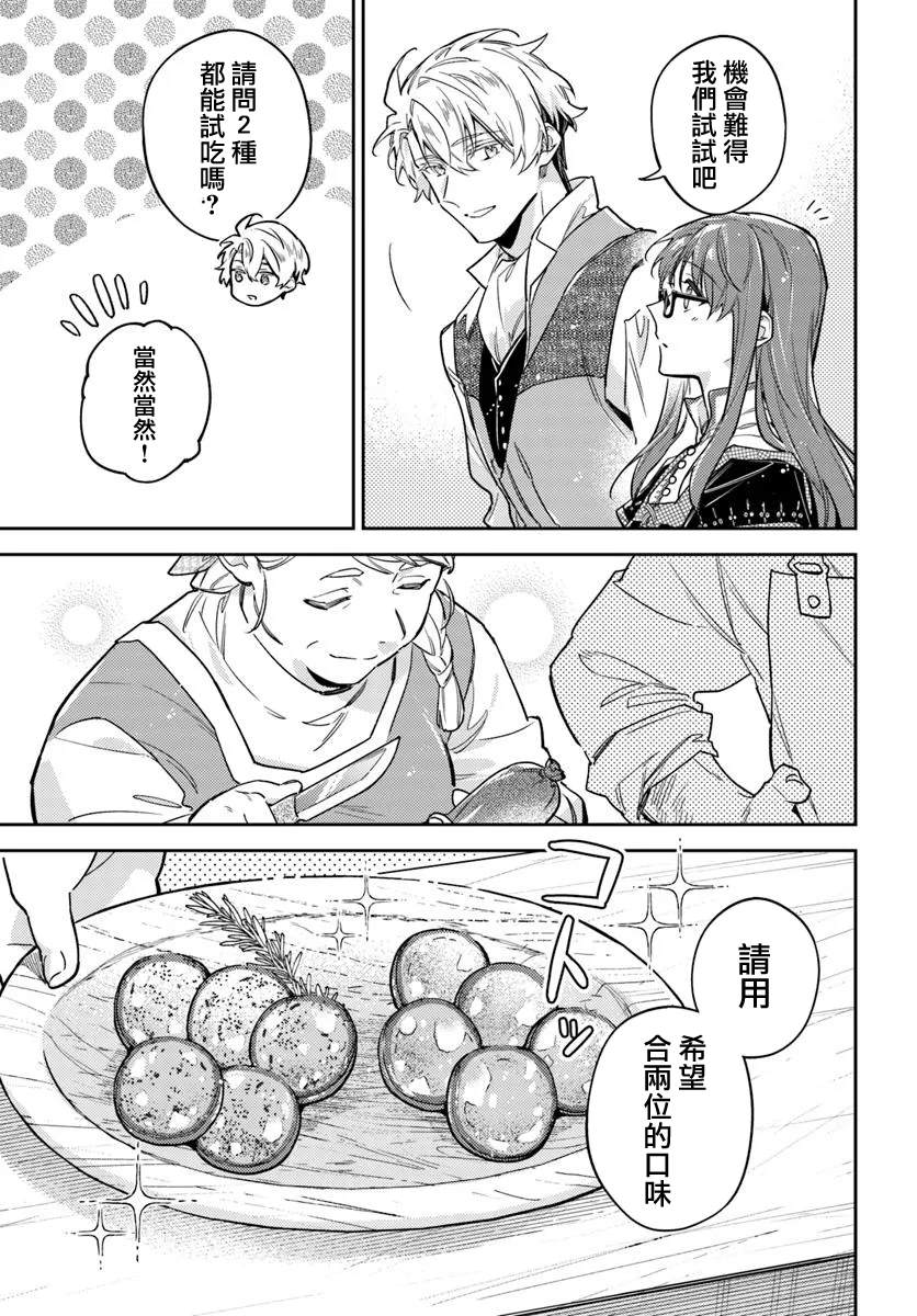 圣女的魔力是万能的第6集漫画,第43.3话3图