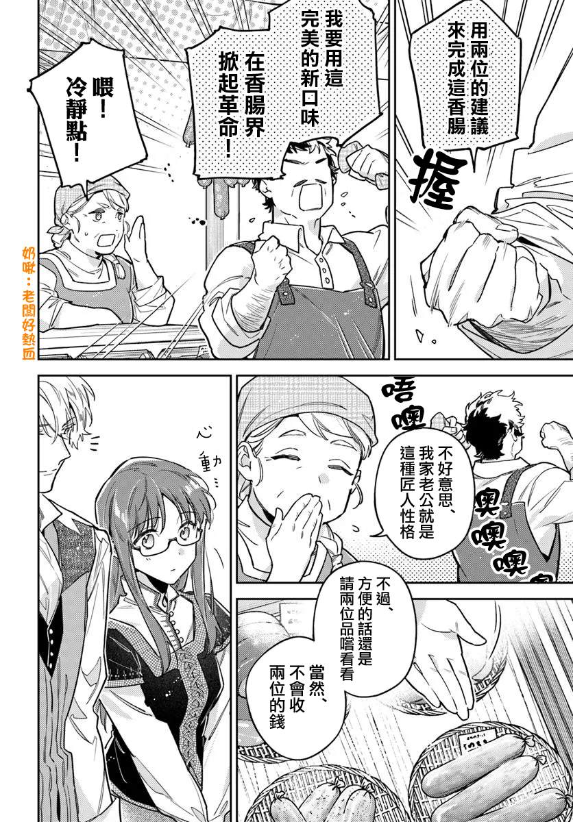 圣女的魔力是万能的第6集漫画,第43.3话2图