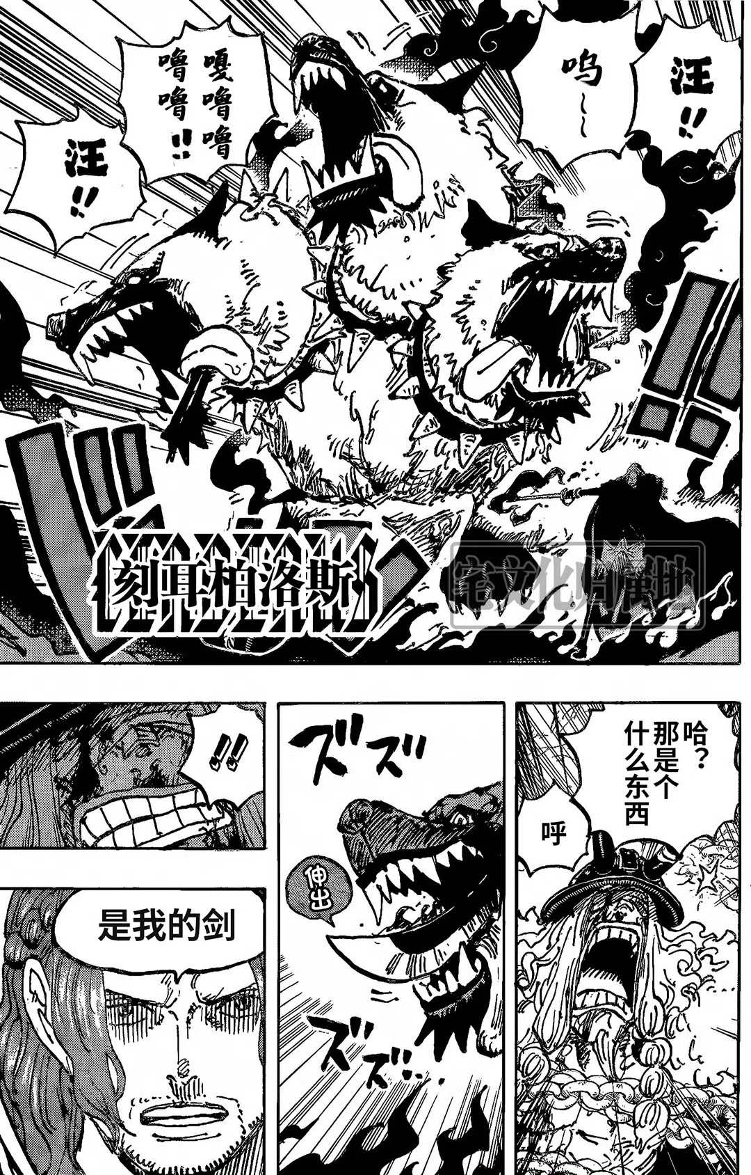 海贼王动漫全集在线观看免费版漫画,第1138话 神典5图