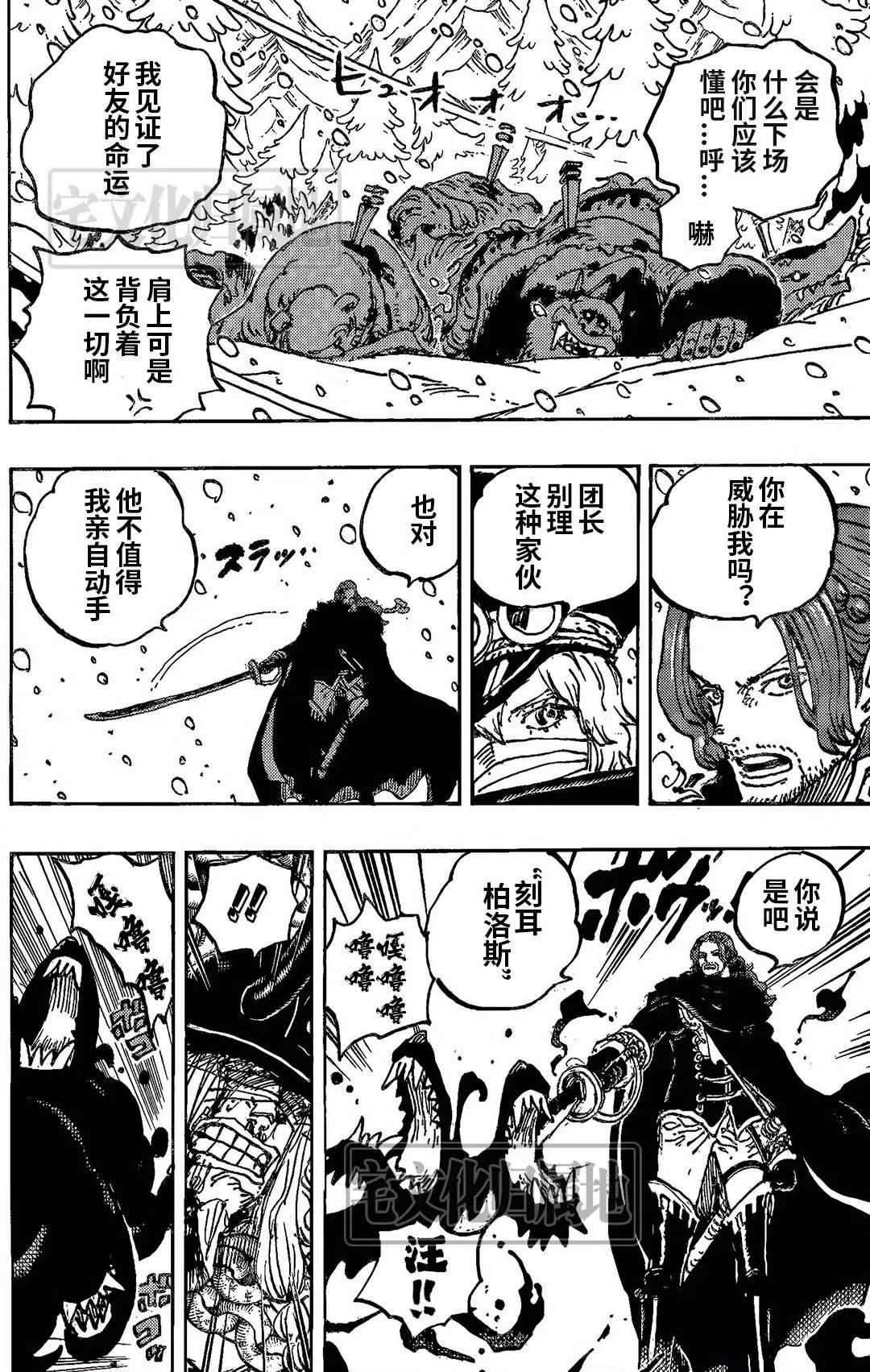 海贼王动漫全集在线观看免费版漫画,第1138话 神典4图