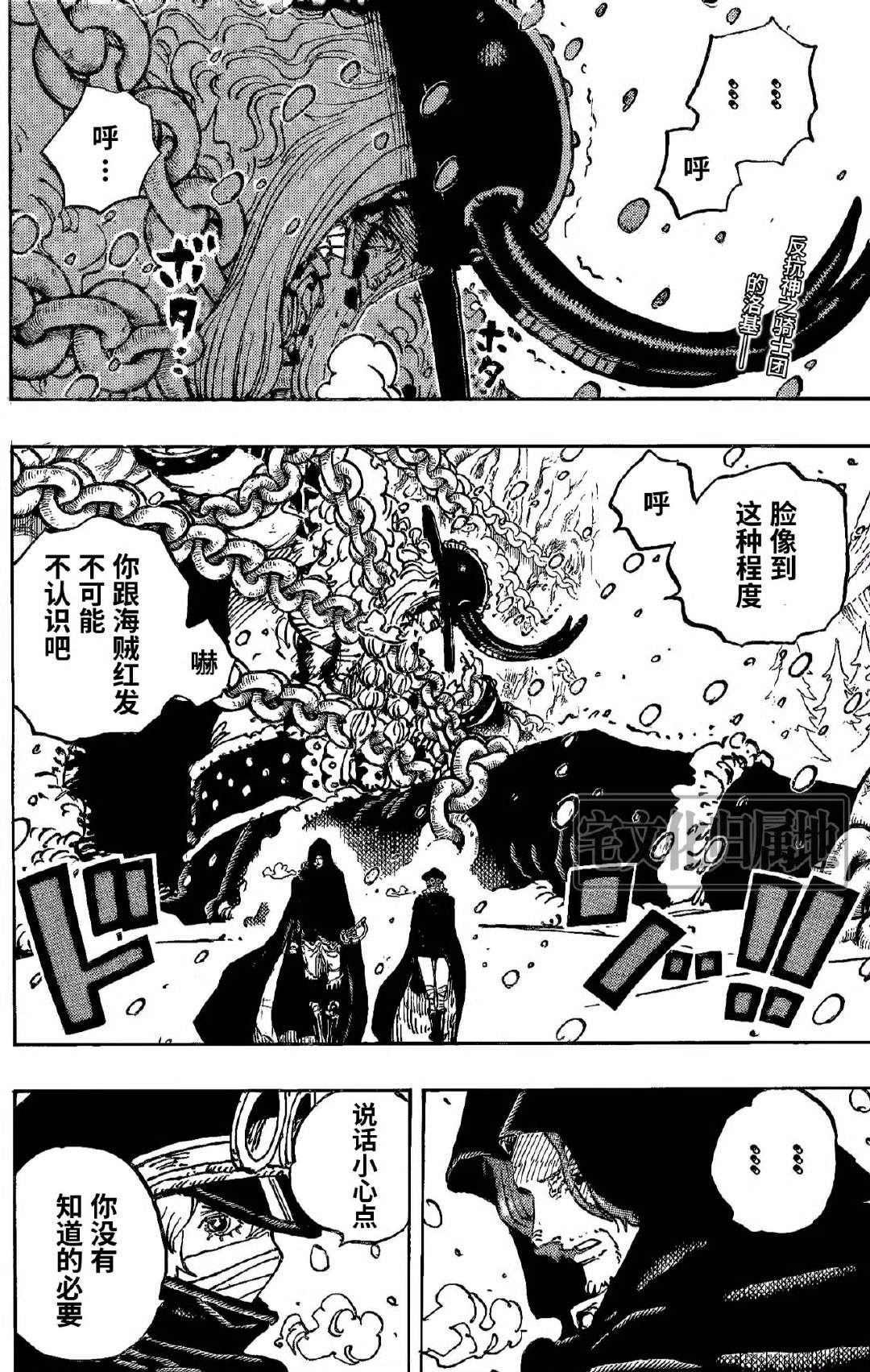 海贼王动漫全集在线观看免费版漫画,第1138话 神典2图