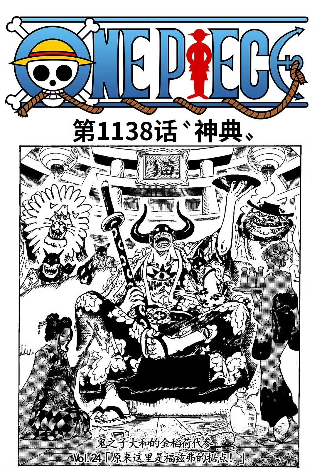 海贼王动漫全集在线观看免费版漫画,第1138话 神典1图