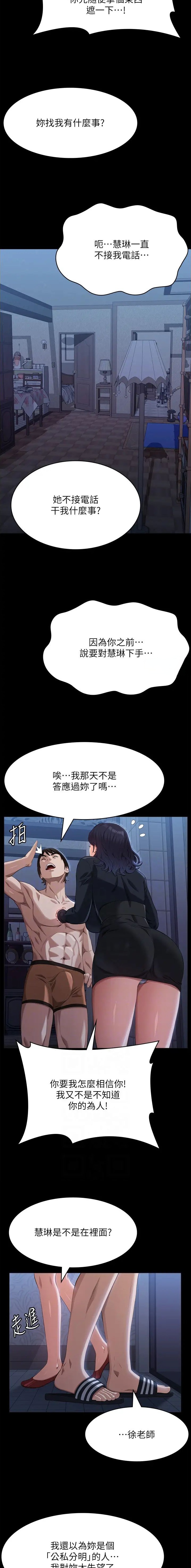 万能简单卤水漫画,第129话3图