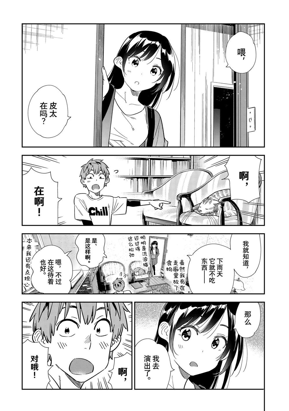 租借女友第二季全集在线观看动漫漫画,第298话 试看版3图