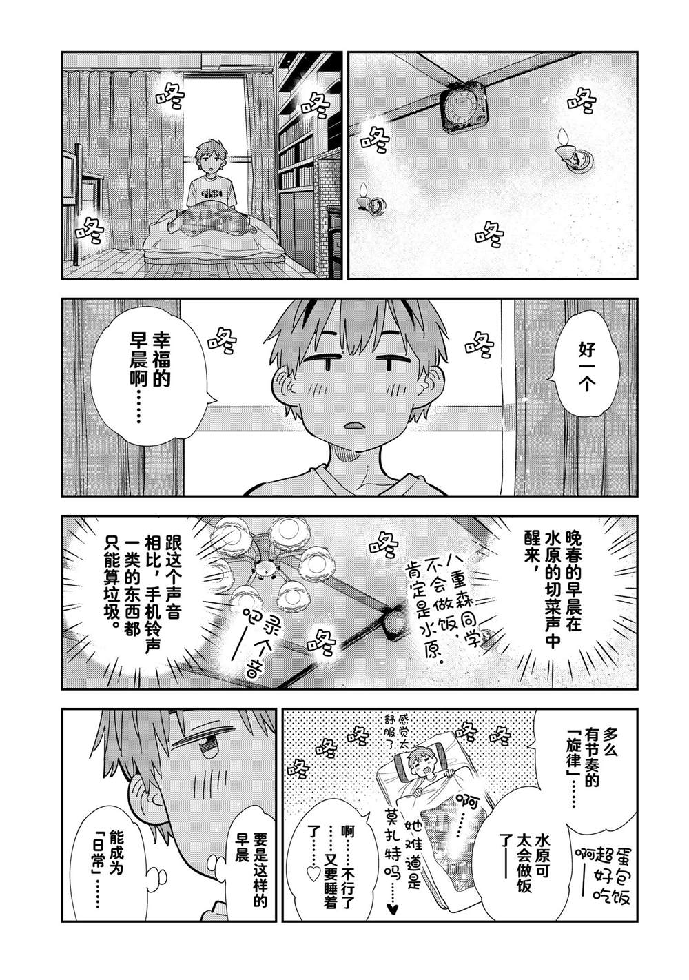 租借女友第一季无删减在线观看樱花动漫漫画,第297话 试看版4图