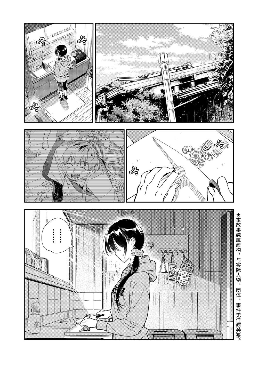 租借女友第一季无删减在线观看樱花动漫漫画,第297话 试看版1图