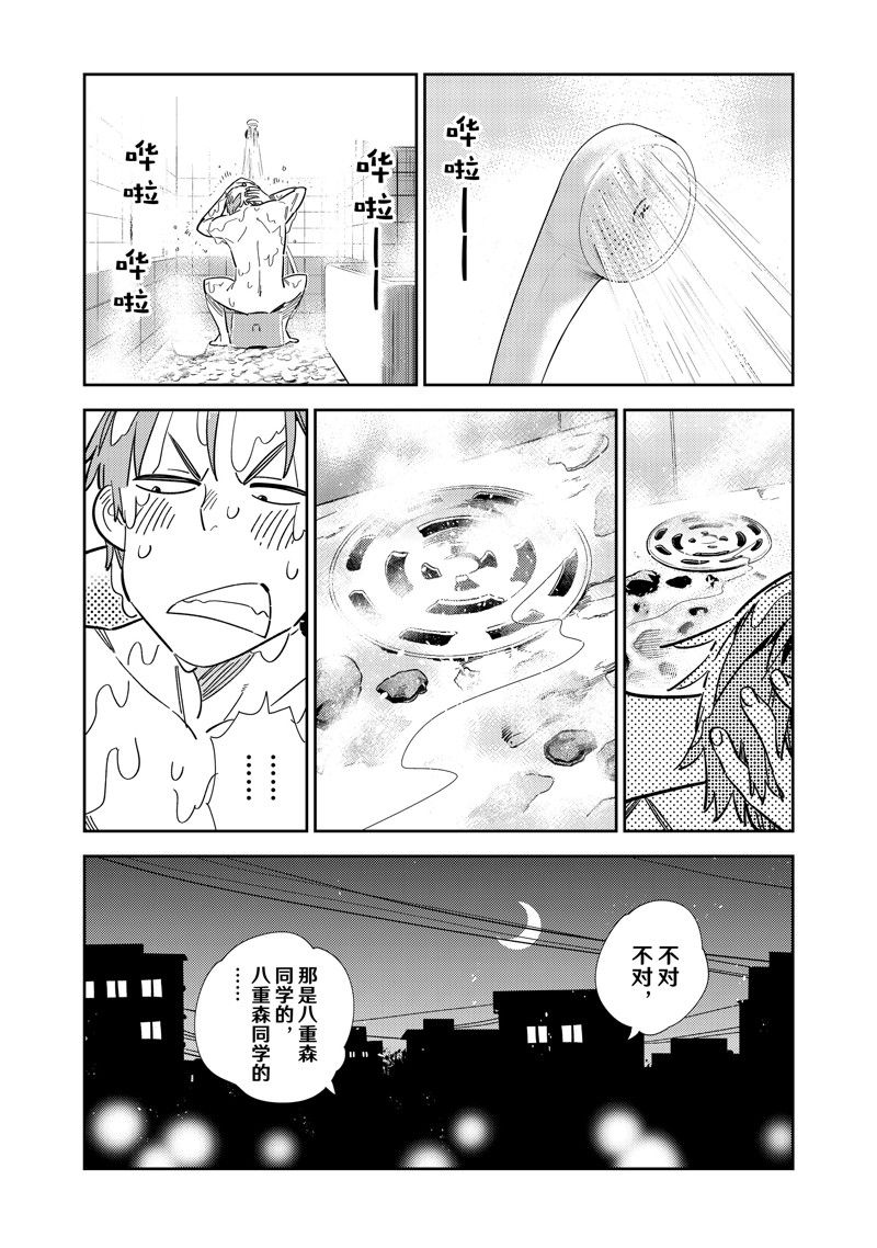 租借女友百科漫画,第300话 试看版2图