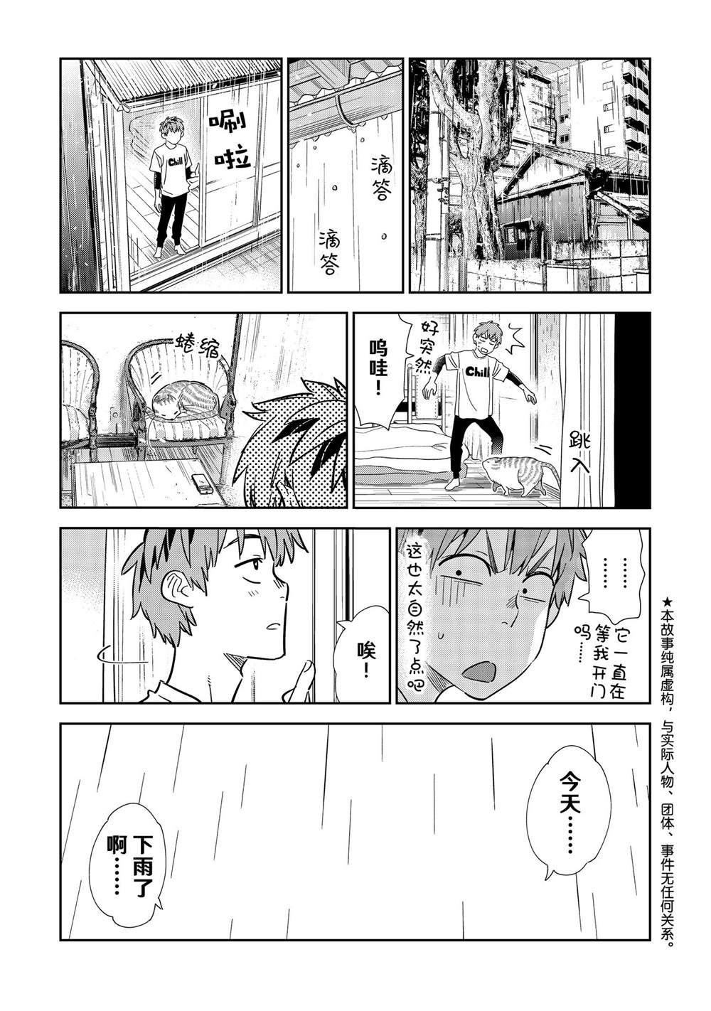 租借女友第二季全集在线观看动漫漫画,第298话 试看版1图
