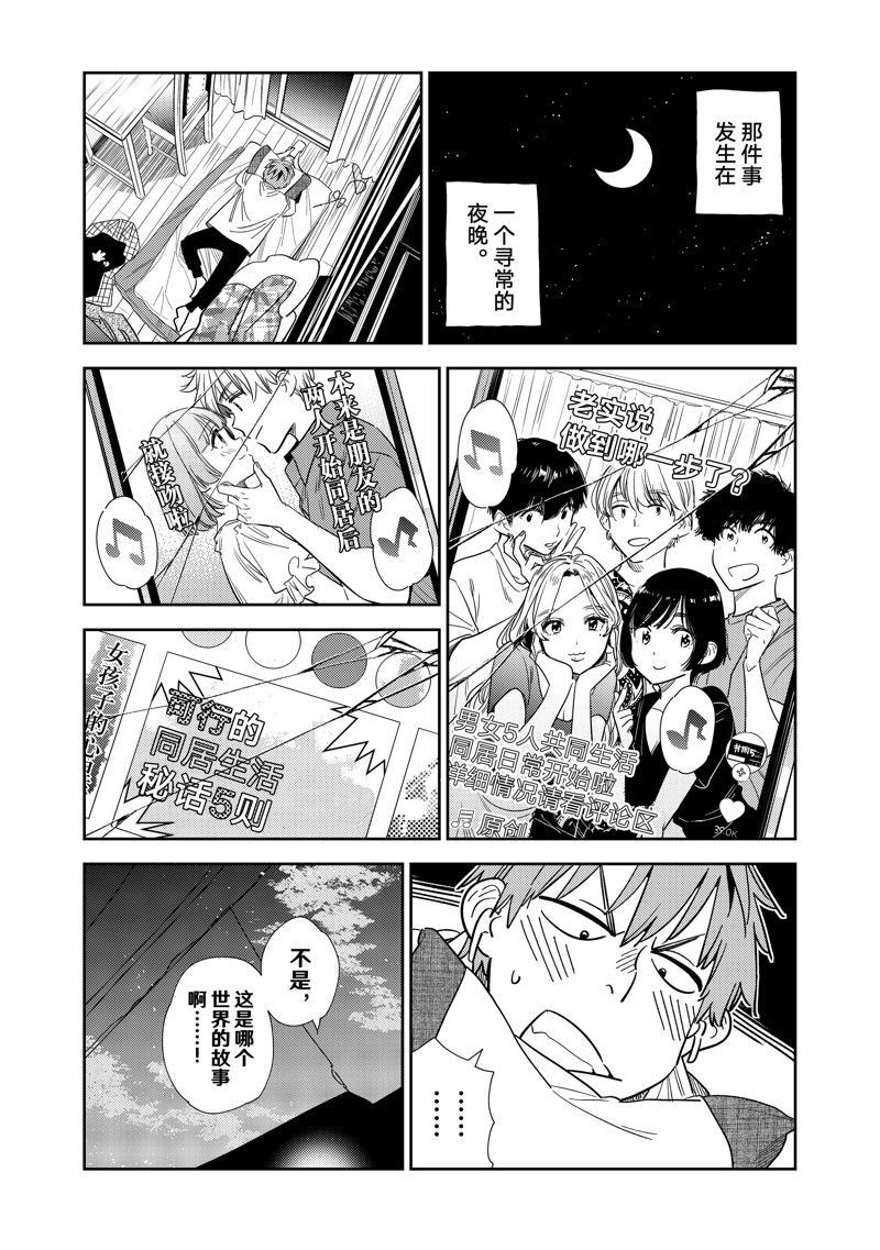 租借女友游戏中文版手机版漫画,第299话 试看版1图