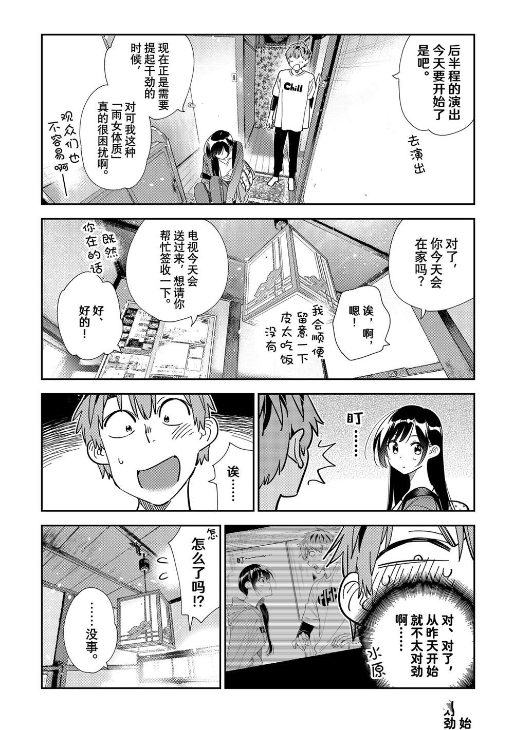 租借女友第二季全集在线观看动漫漫画,第298话 试看版4图