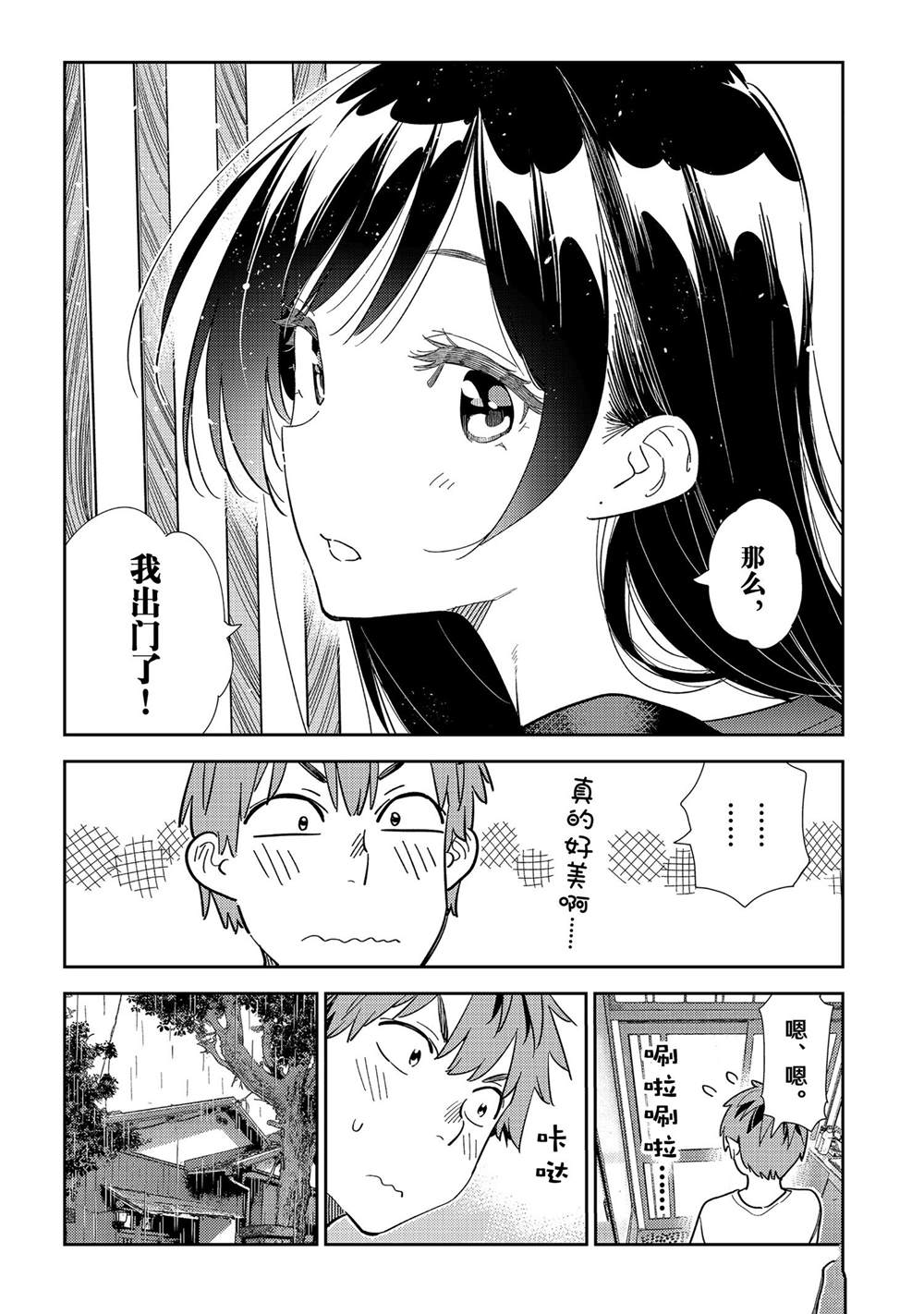 租借女友第二季全集在线观看动漫漫画,第298话 试看版5图