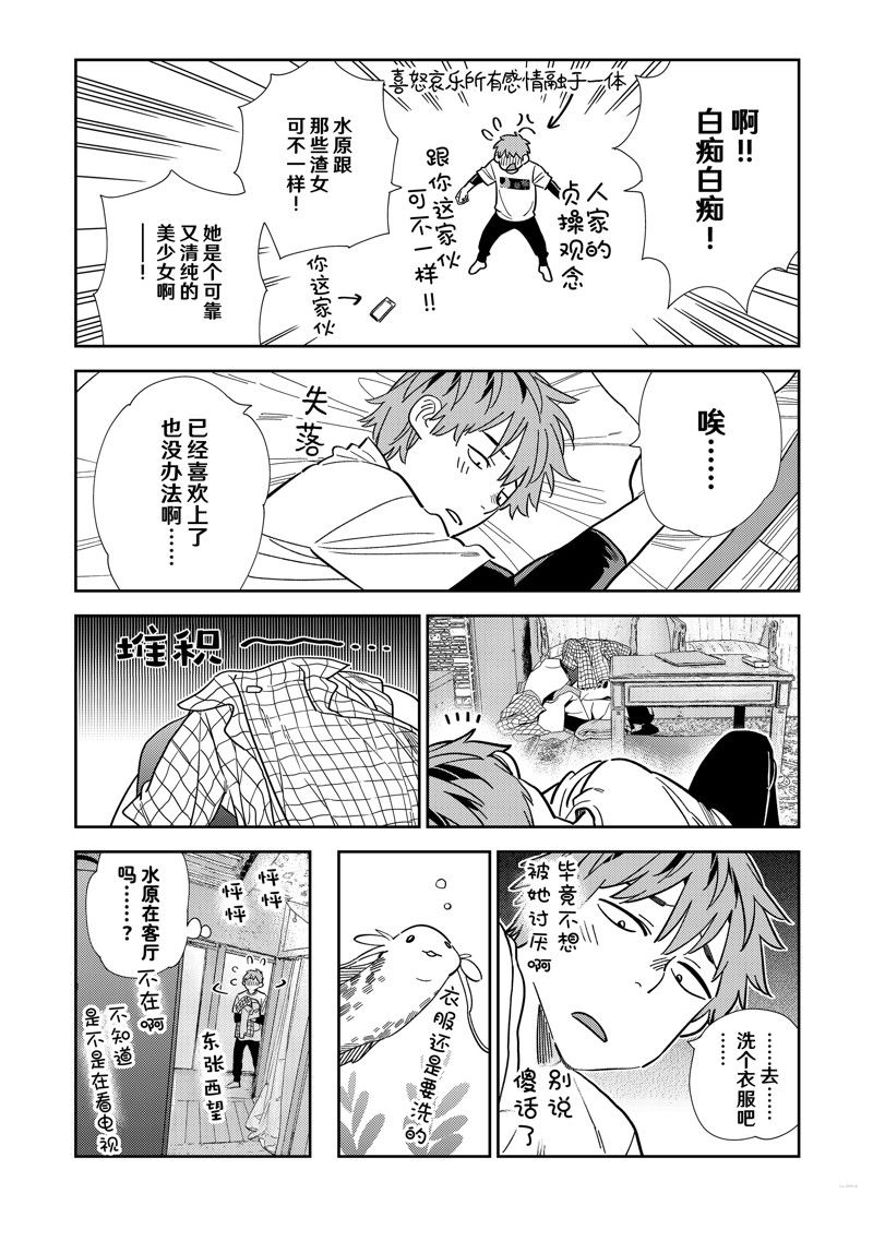 租借女友游戏中文版手机版漫画,第299话 试看版4图