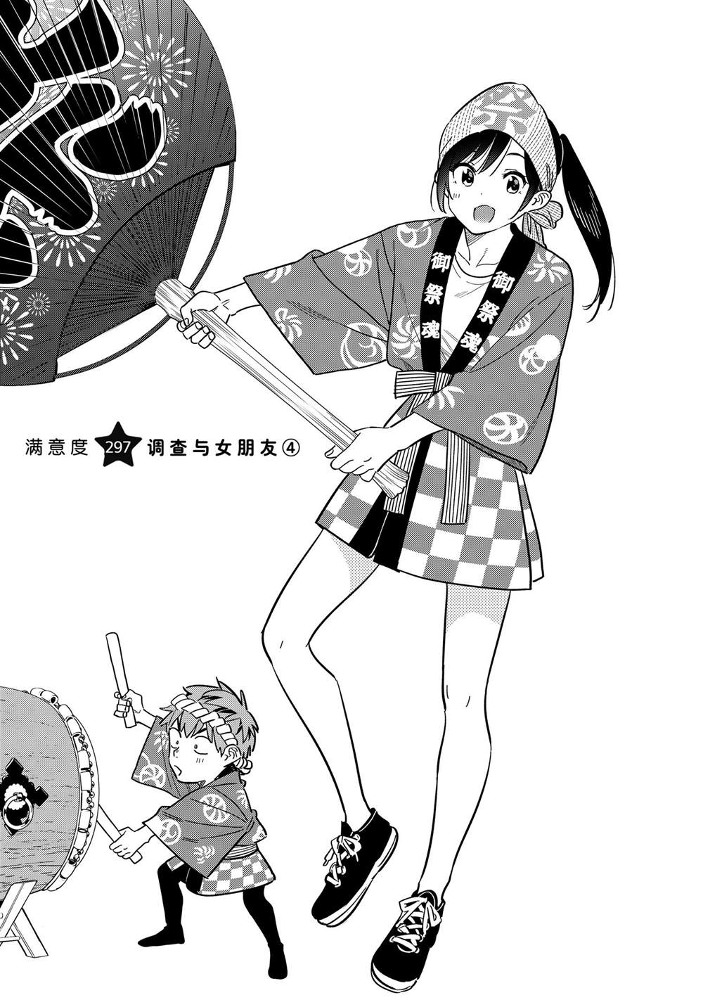 租借女友第一季无删减在线观看樱花动漫漫画,第297话 试看版3图