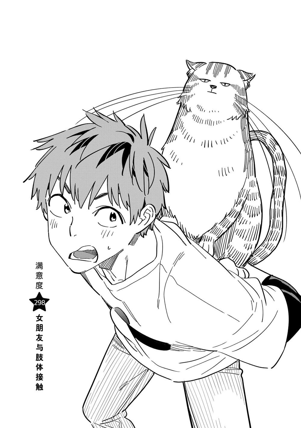 租借女友第二季全集在线观看动漫漫画,第298话 试看版2图
