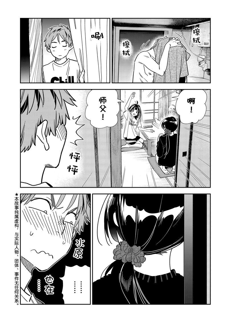 租借女友百科漫画,第300话 试看版3图